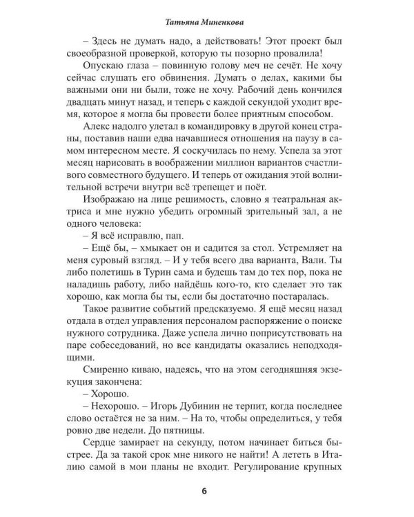 Несовершенство