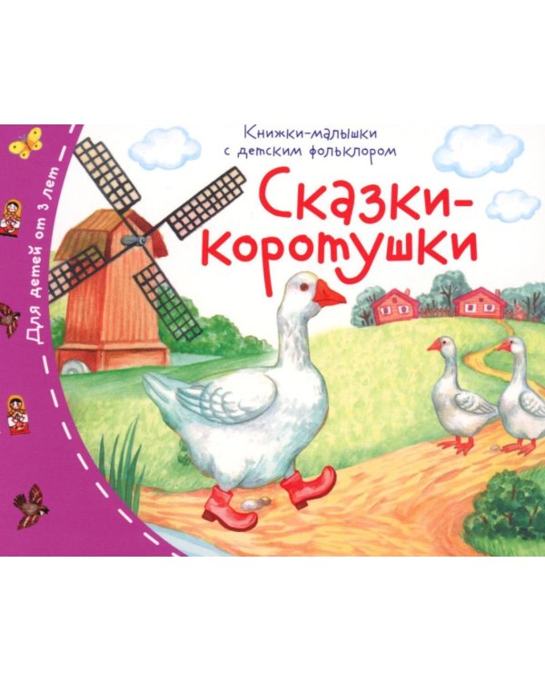 Книжки-малышки с детским фольклором (комплект из 8 кн.)