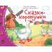 Книжки-малышки с детским фольклором (комплект из 8 кн.)