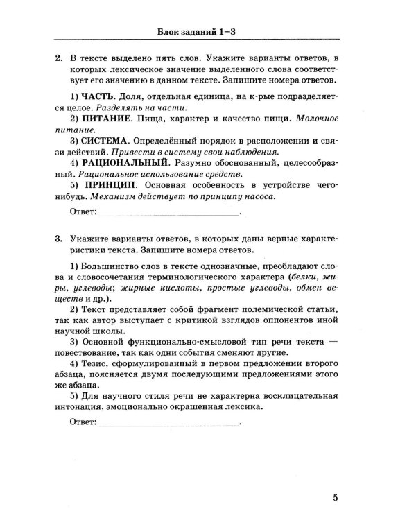 Дополнительное изображение книги «ЕГЭ. Русский язык: 1000 заданий с ответами. Все задания части 1»