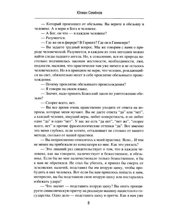 Семнадцать мгновений весны. Приказано выжить