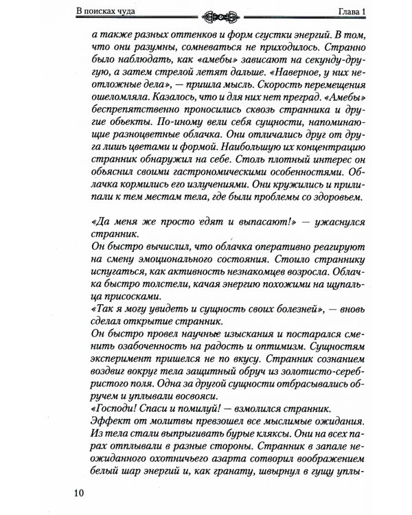 Практика трансформации души и тела. Разрушение негативных программ / Доля Р.
