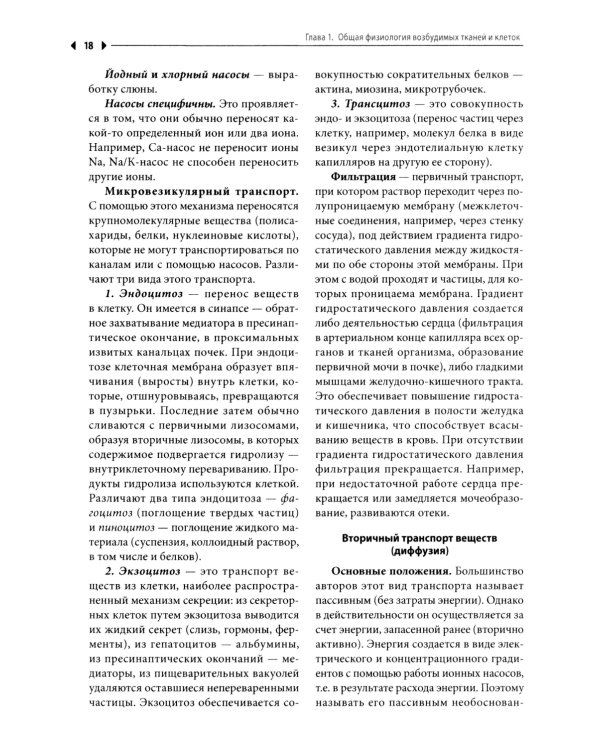 Физиология: Учебник для высшего сестринского образования