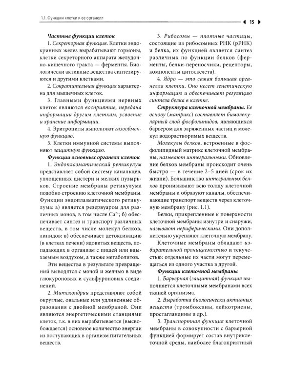 Физиология: Учебник для высшего сестринского образования