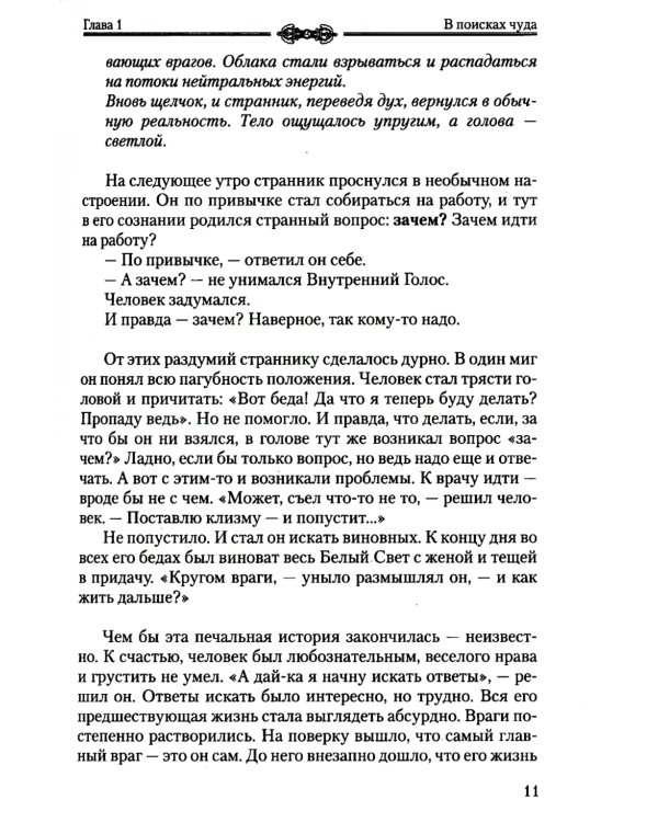 Практика трансформации души и тела. Разрушение негативных программ / Доля Р.