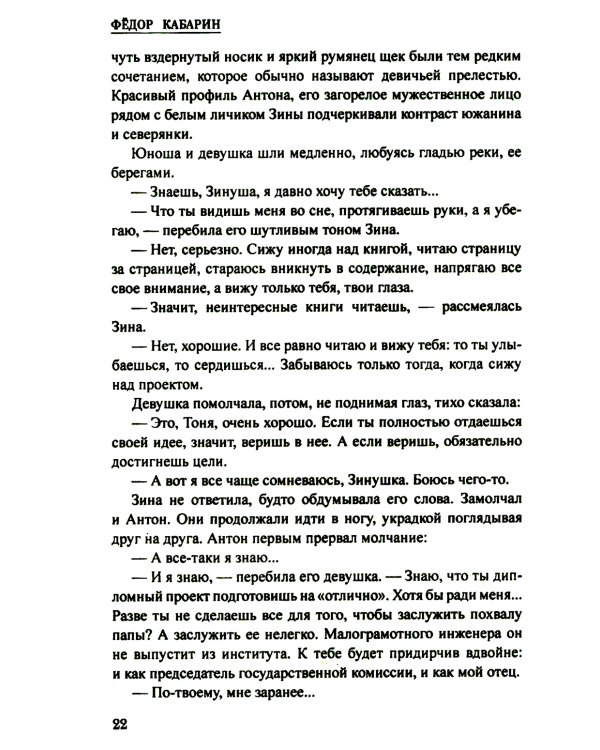 Сияние базальтовых гор: научно-фантастическая повесть