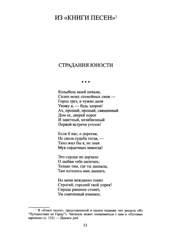 Дополнительное изображение книги «Путевые картины: поэзия и проза»