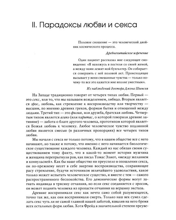 Любовь и воля. 2-е изд