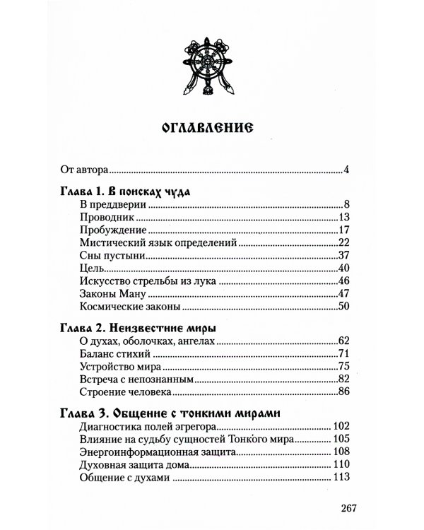 Практика трансформации души и тела. Разрушение негативных программ / Доля Р.