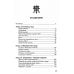 Практика трансформации души и тела. Разрушение негативных программ. 3-е изд