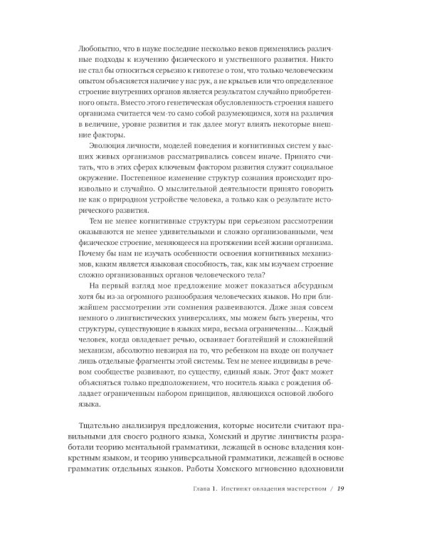 Язык как инстинкт