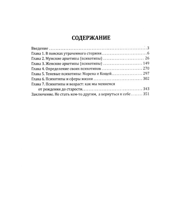 Дополнительное изображение книги «Ключ рода. Славянские ведические психотипы на основе архетипов славянских богов»