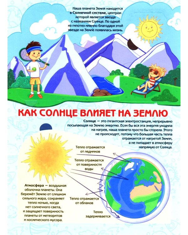 Природа и погода. Энциклопедия с окошками