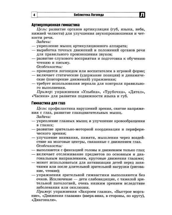 Комплексные коррекционные занятия с детьми с ОВЗ в средней группе. Ч. 2