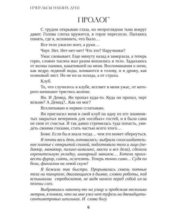 Дополнительное изображение книги «Импульсы наших душ»