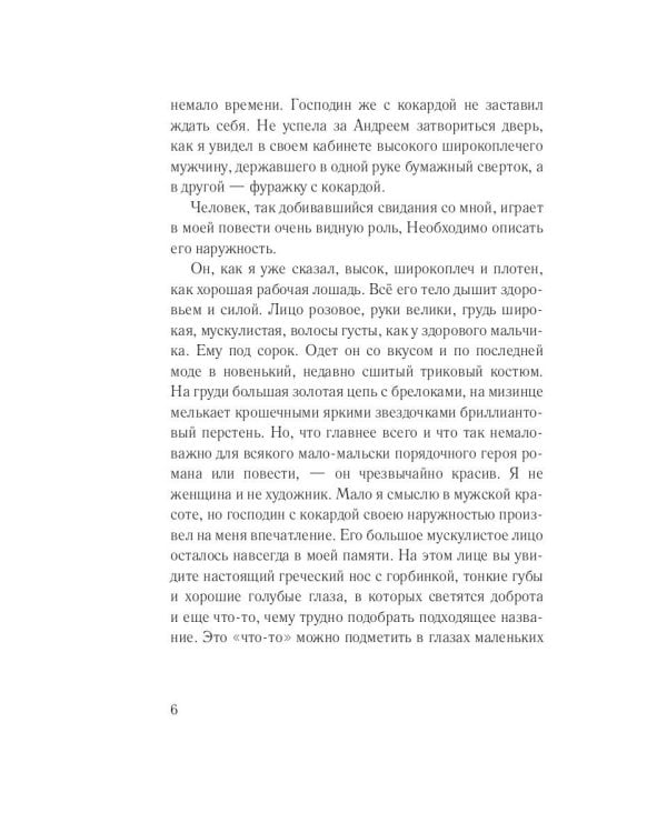 Драма на охоте