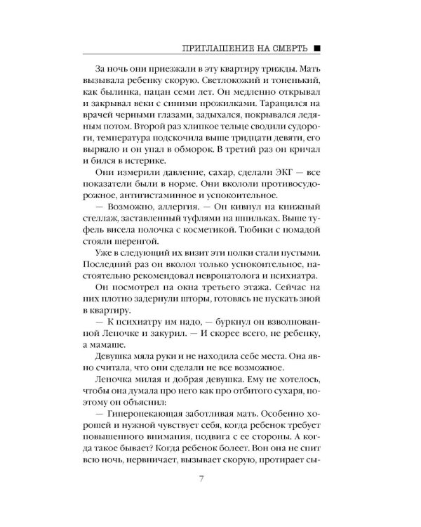 Дополнительное изображение книги «Приглашение на смерть»