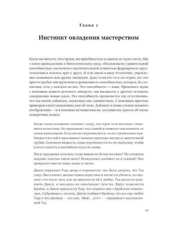 Язык как инстинкт