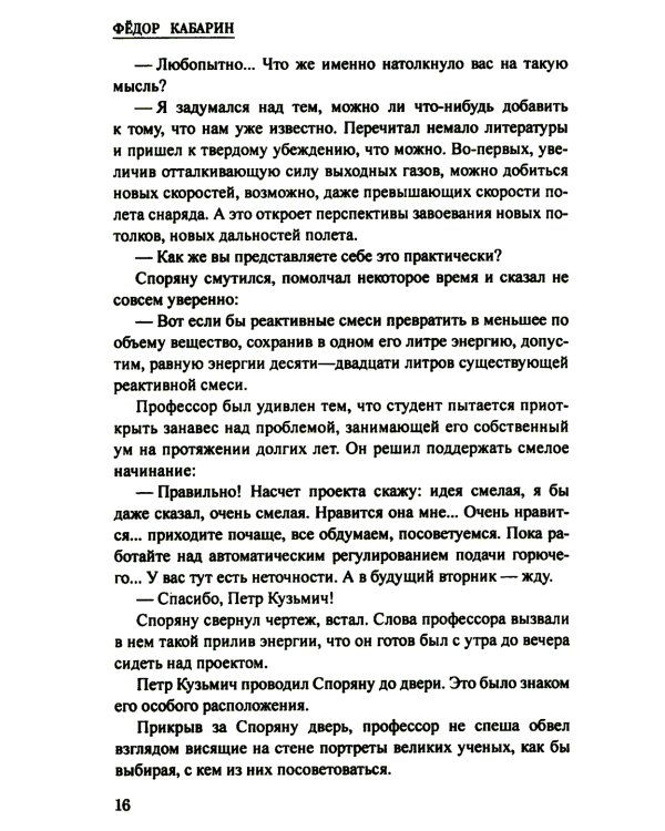 Сияние базальтовых гор: научно-фантастическая повесть