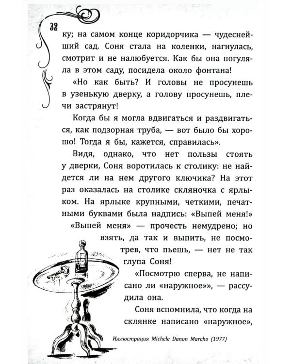 Соня в царстве Дива