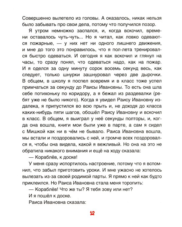 Смешные рассказы о школе