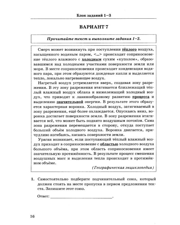 Дополнительное изображение книги «ЕГЭ. Русский язык: 1000 заданий с ответами. Все задания части 1»