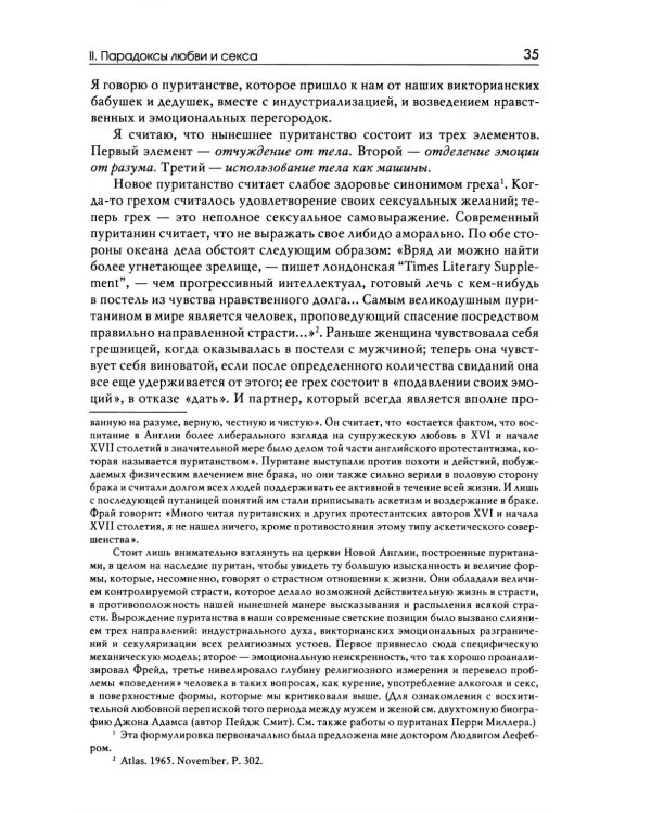 Любовь и воля. 2-е изд