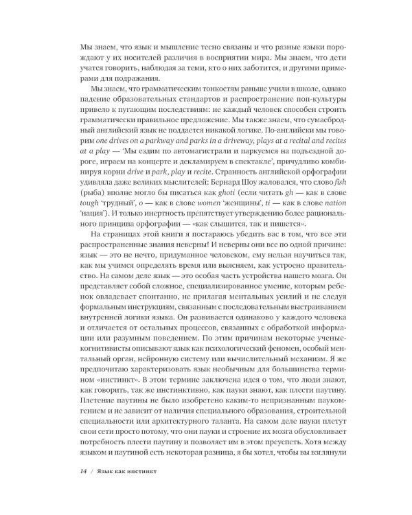 Язык как инстинкт