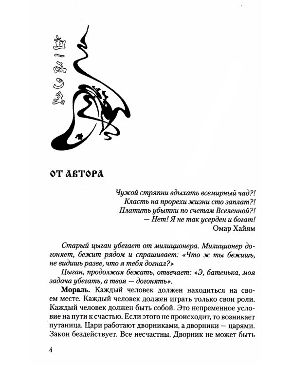 Практика трансформации души и тела. Разрушение негативных программ / Доля Р.