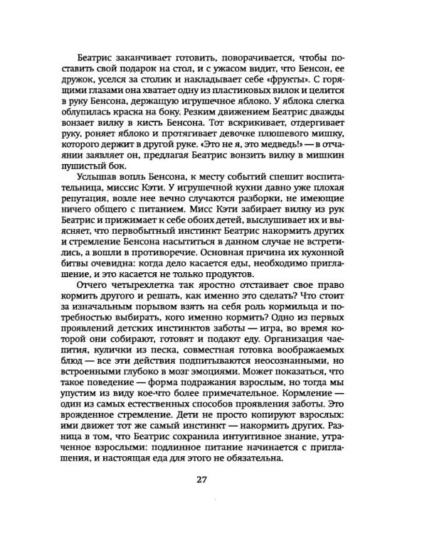 Еда и отношения