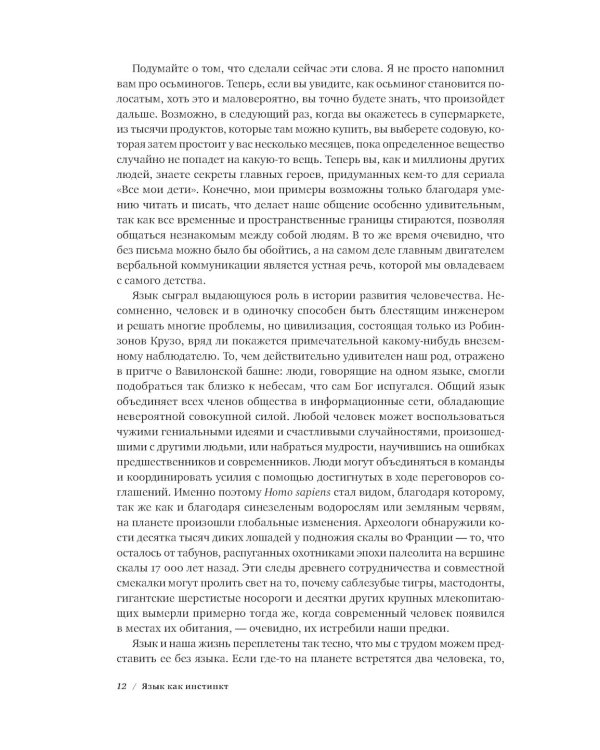 Язык как инстинкт