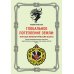 Глобальное потепление земли: мировые биологические войны. Ч. 1 Глобальное потепление земли: мировые биологические войны. Ч. 1