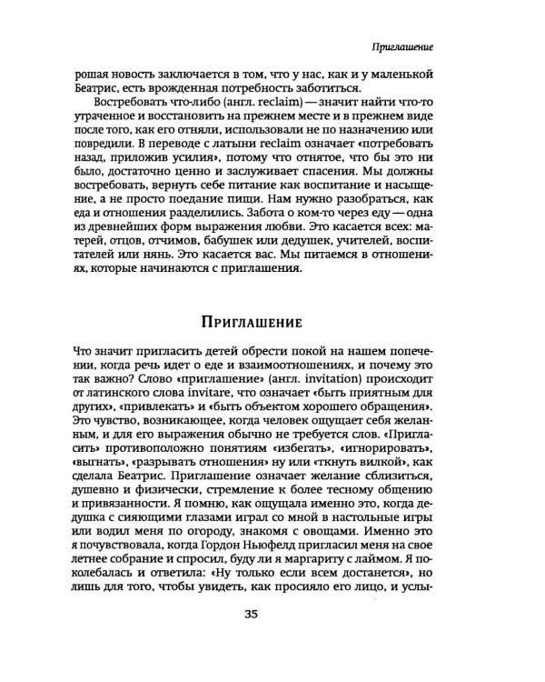 Еда и отношения