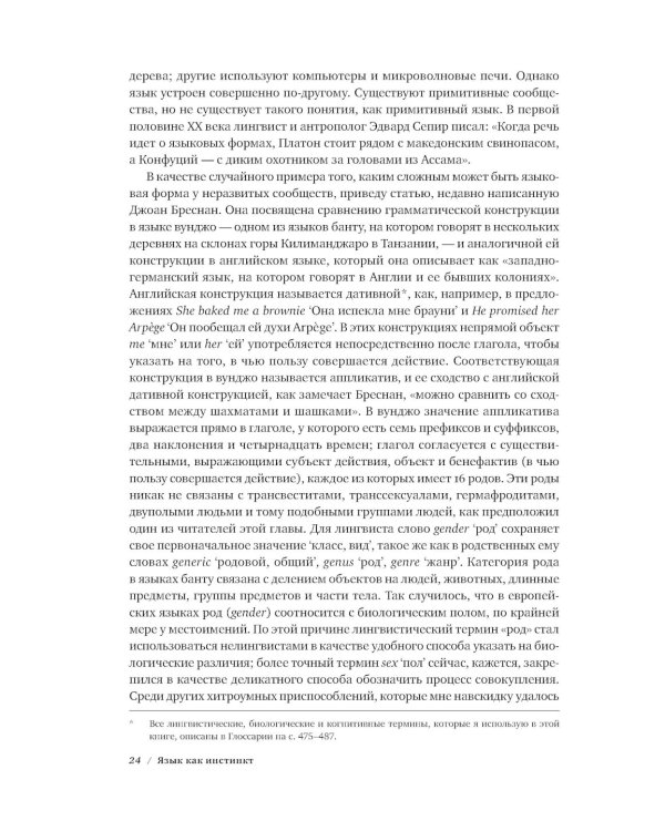 Язык как инстинкт