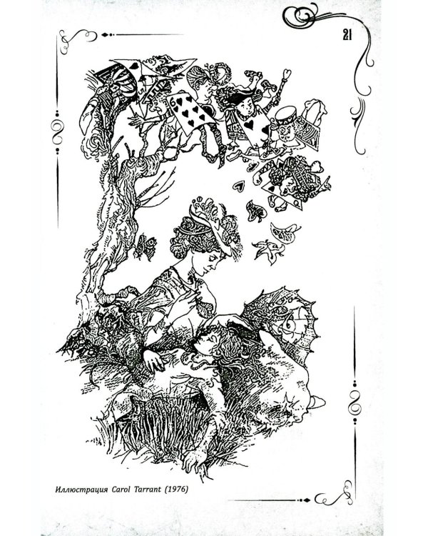 Соня в царстве Дива