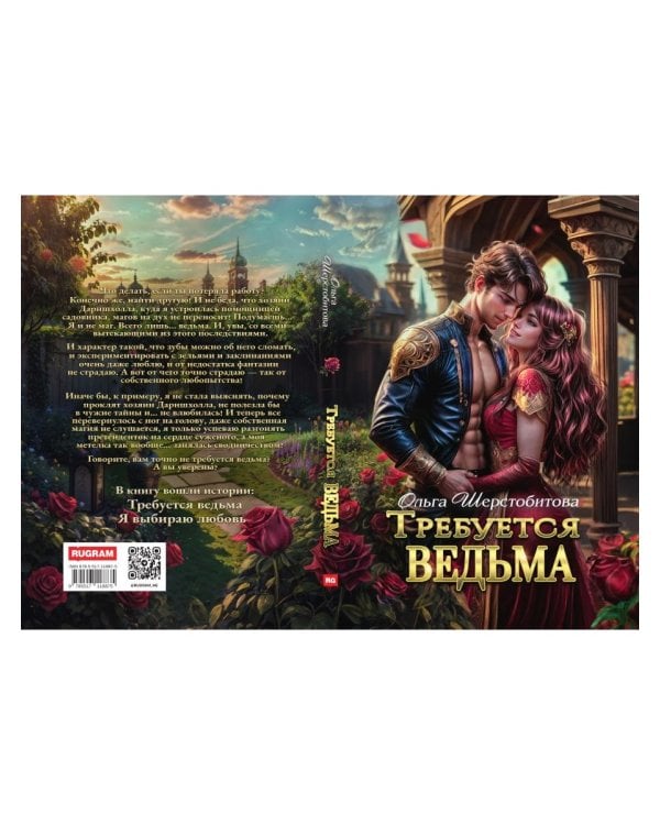 Требуется ведьма