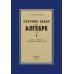 Сборник задач по алгебре для 6-7 кл. Ч. 1
