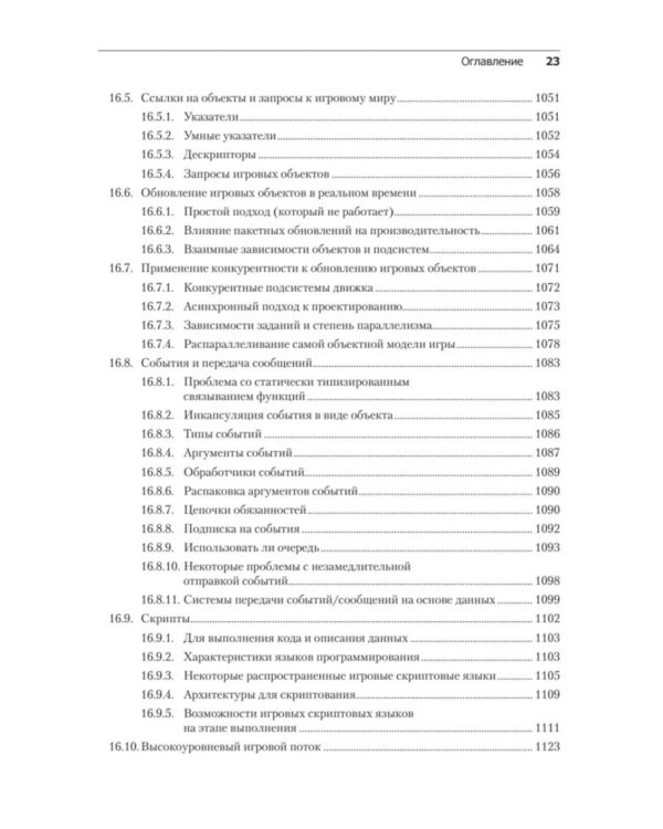 Игровой движок. Программирование и внутреннее устройство. 3-е изд