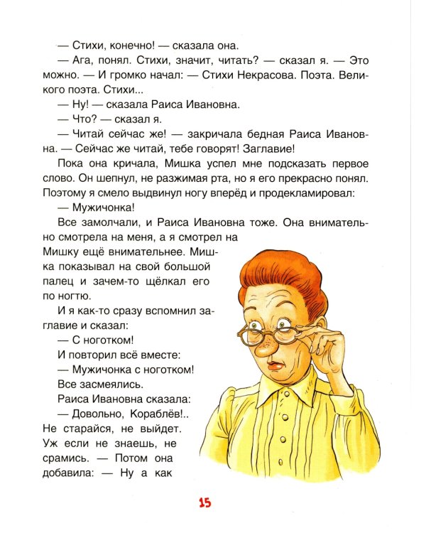 Смешные рассказы о школе