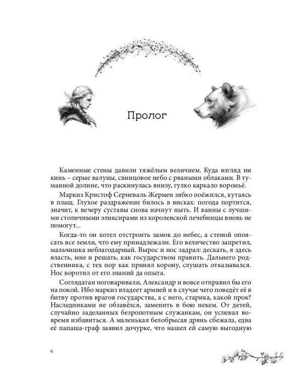 Ниенна. Берендеево проклятие