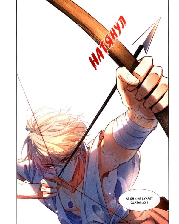 До встречи, мой король! Т. 2: графический роман