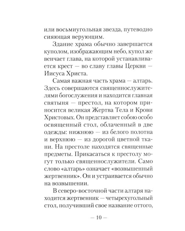 Первые шаги в православном храме