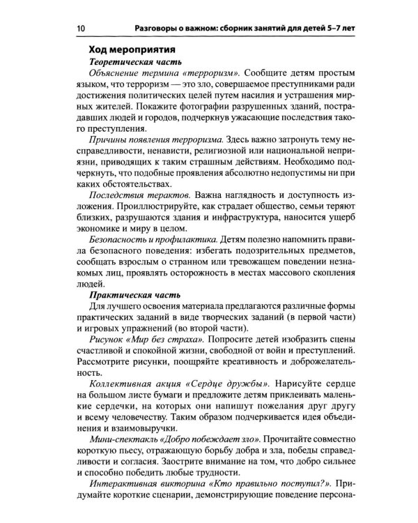 Разговоры о важном: сборник занятий для детей 5-7 лет