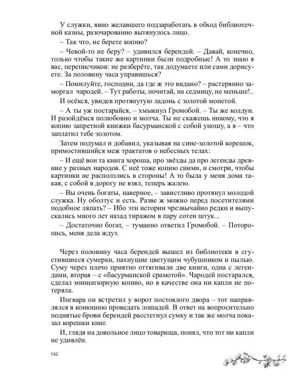 Ниенна. Берендеево проклятие