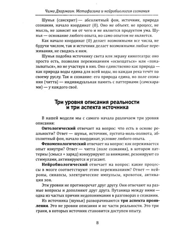 Дополнительное изображение книги «Метафизика и нейробиология сознания. Три аспекта реальности»