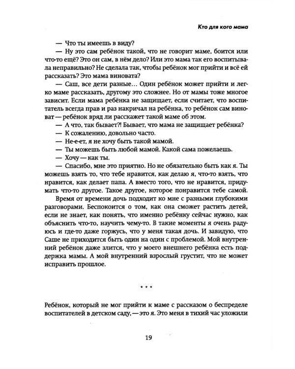 Хорошая? Плохая? Живая! Мама