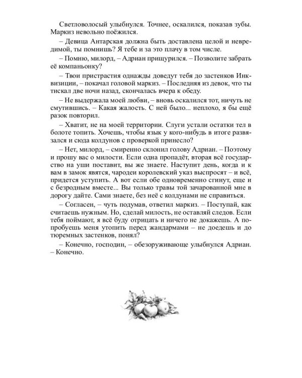 Ниенна. Берендеево проклятие