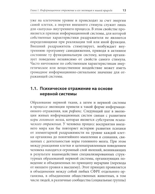 Физиология высшей нервной деятельности и сенсорных систем. Краткий курс: Учебное пособие