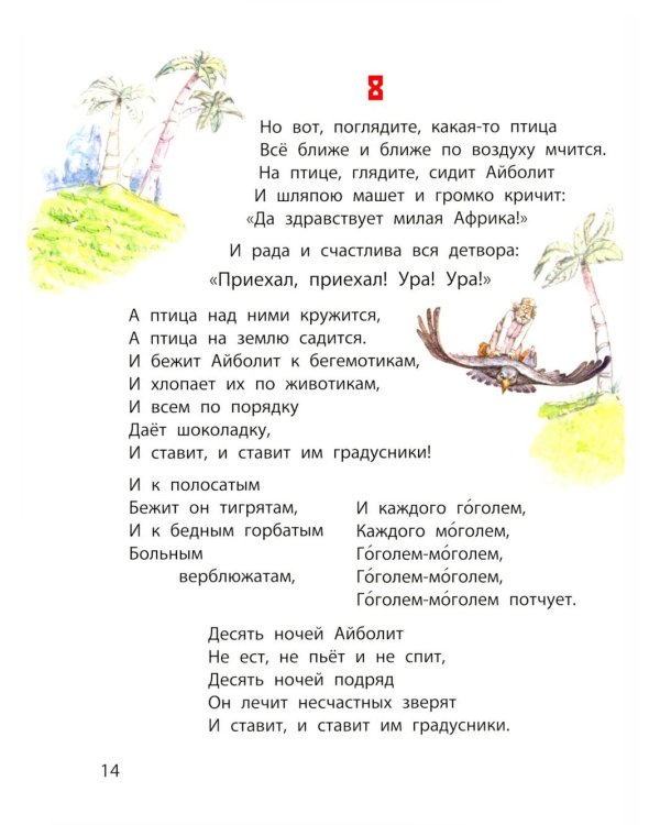 Стихотворные сказки