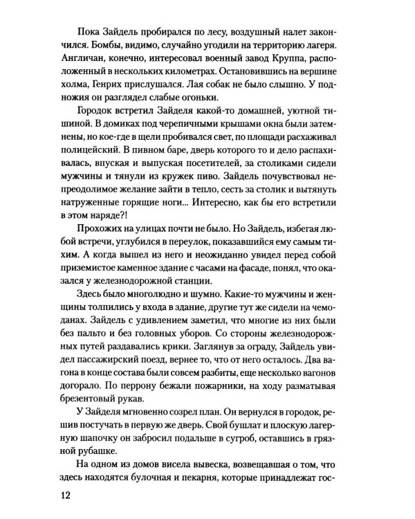О них молчали сводки